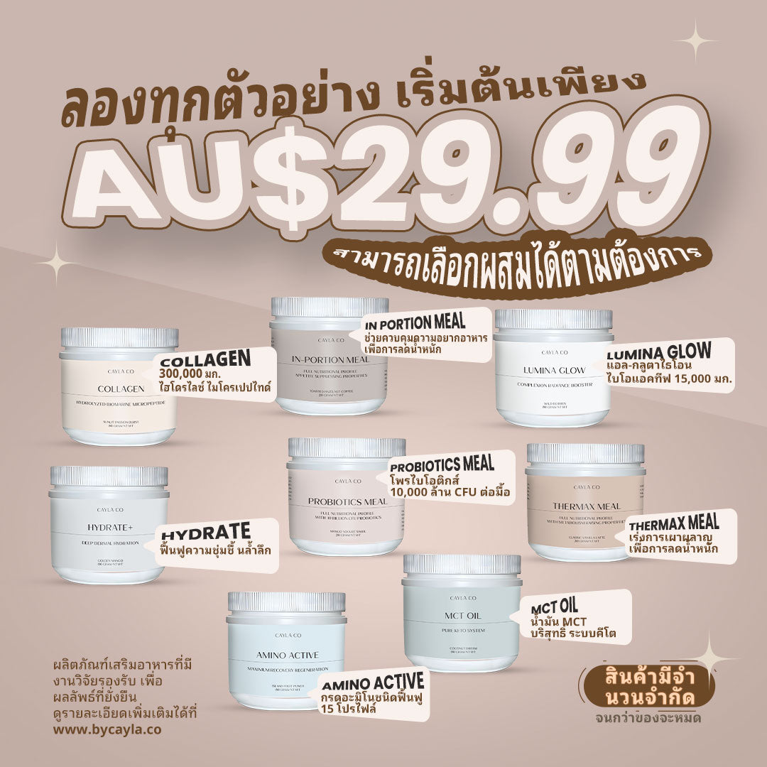 CAYLA Trial Pack AU$29.99